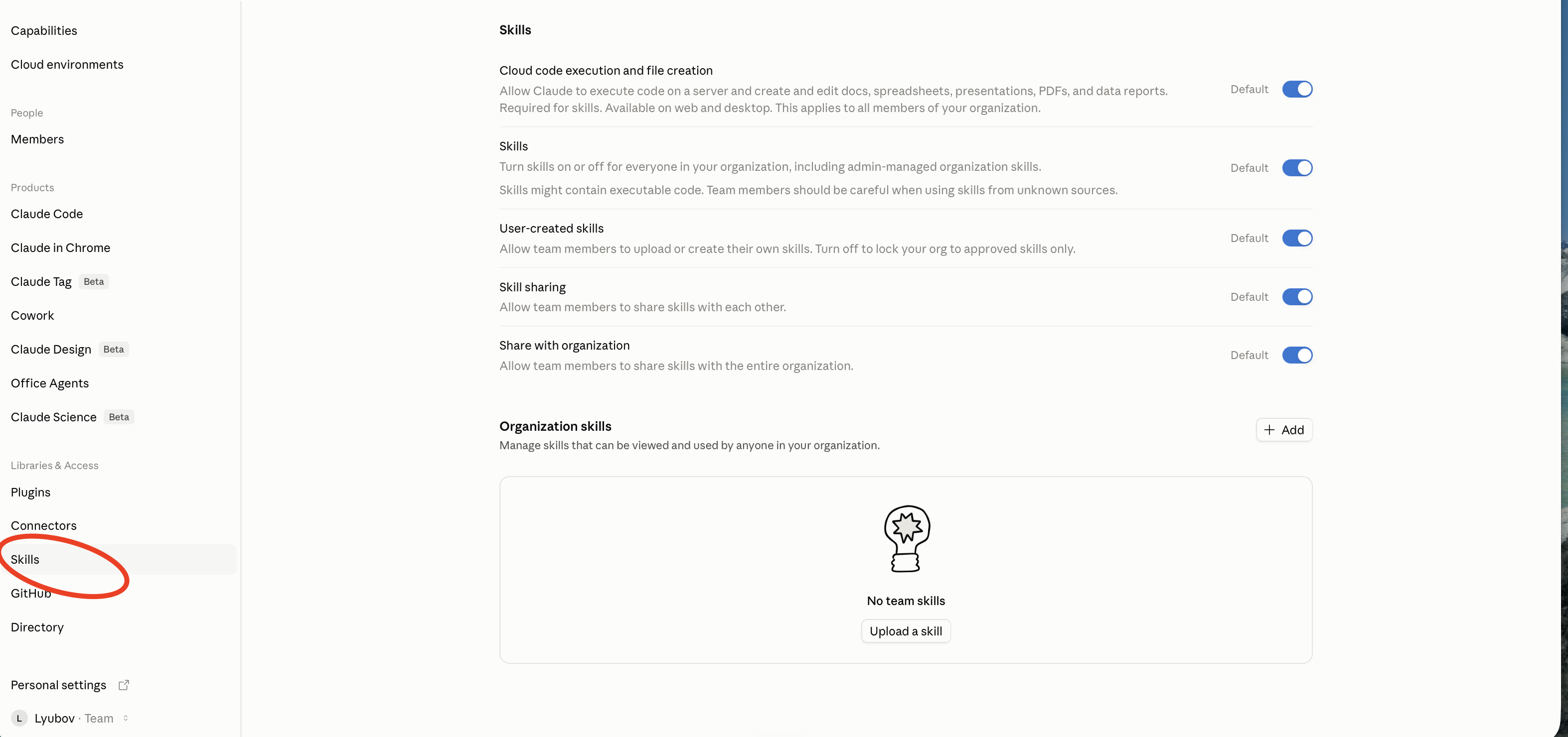 Organization settings → Skills — тумблеры Code execution, Skills, User-created skills, Skill sharing, Share with organization и раздел Organization skills.