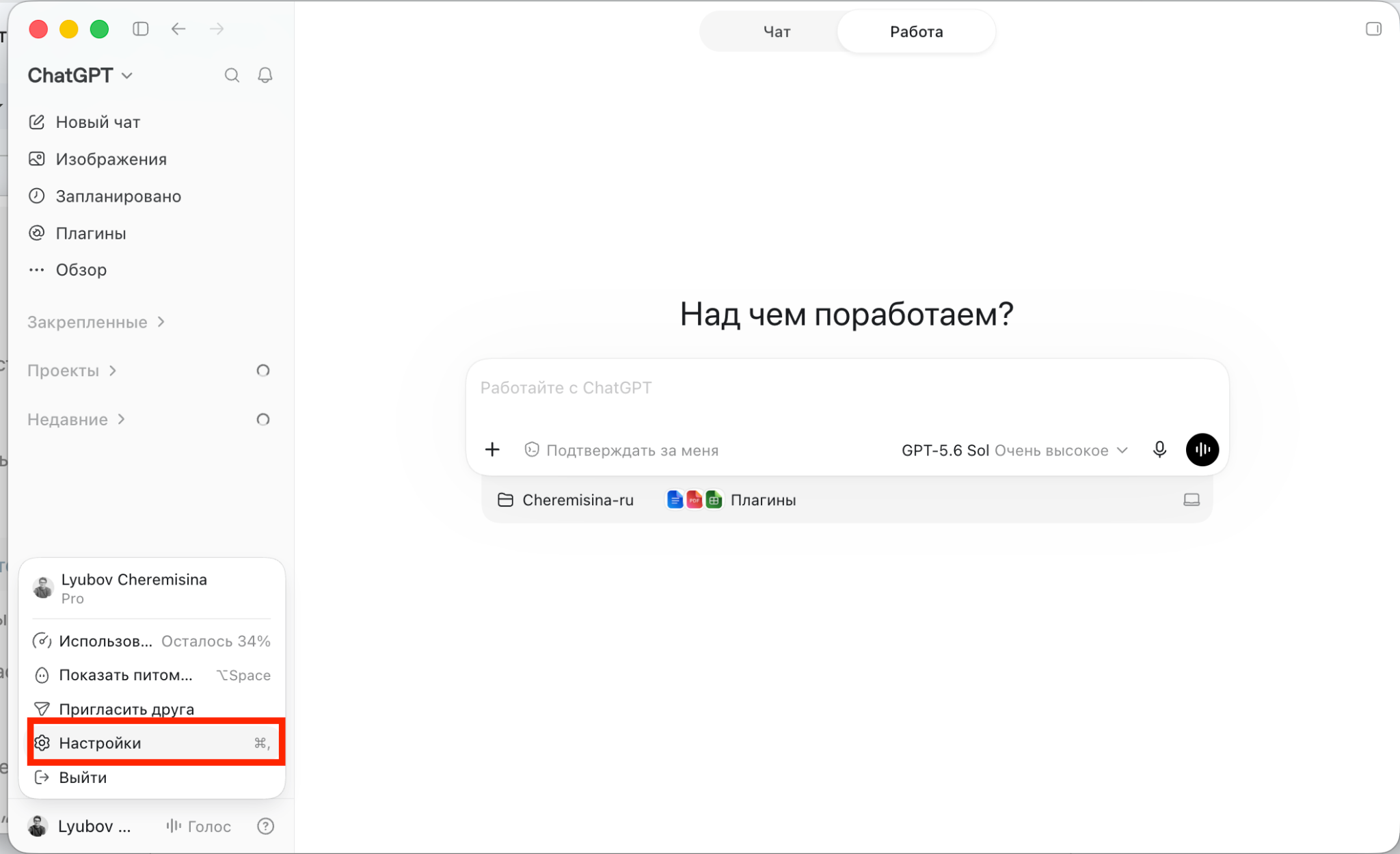 Меню профиля ChatGPT с выделенной кнопкой Настройки.