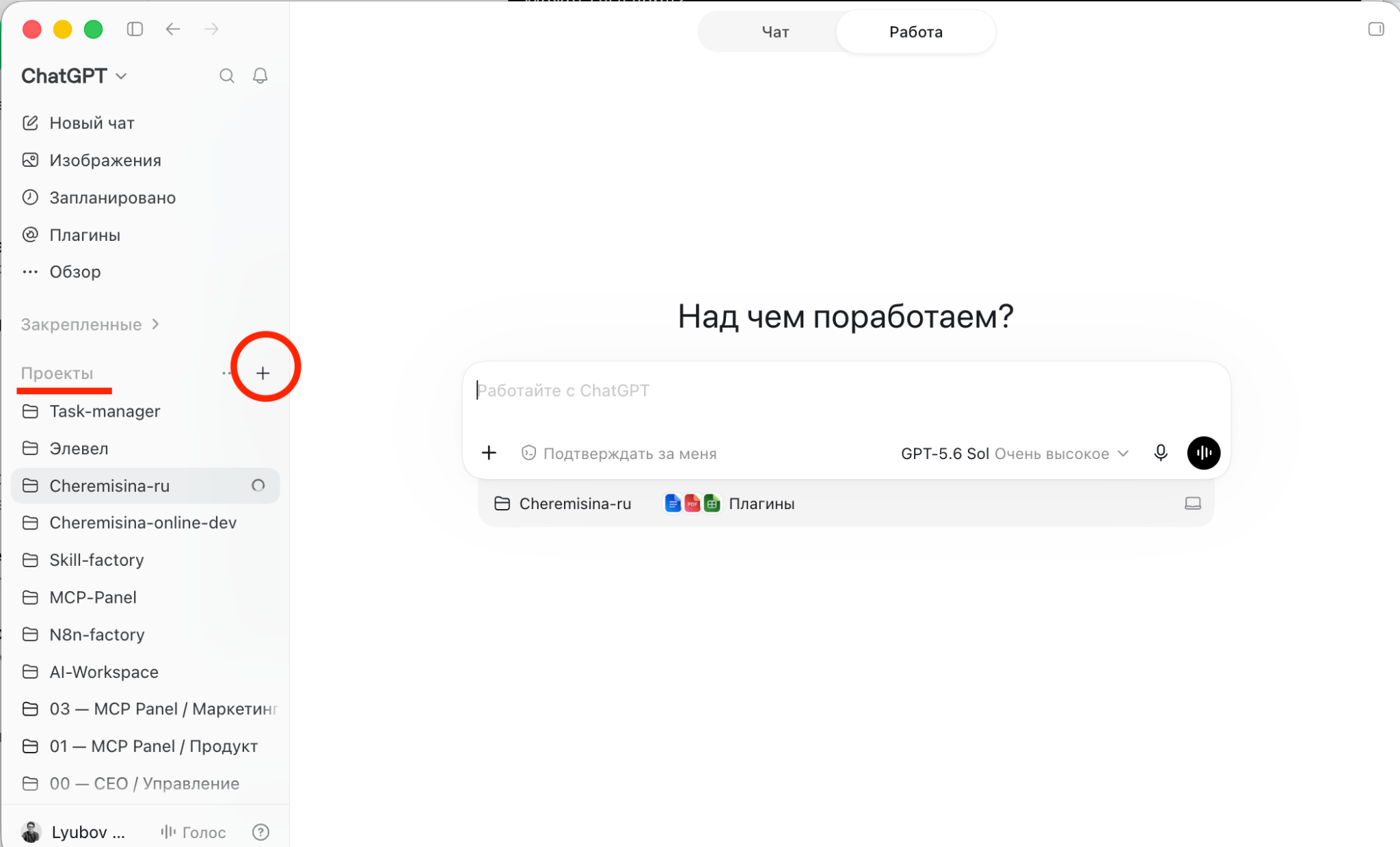 Интерфейс ChatGPT со списком проектов и выделенной кнопкой создания нового проекта.