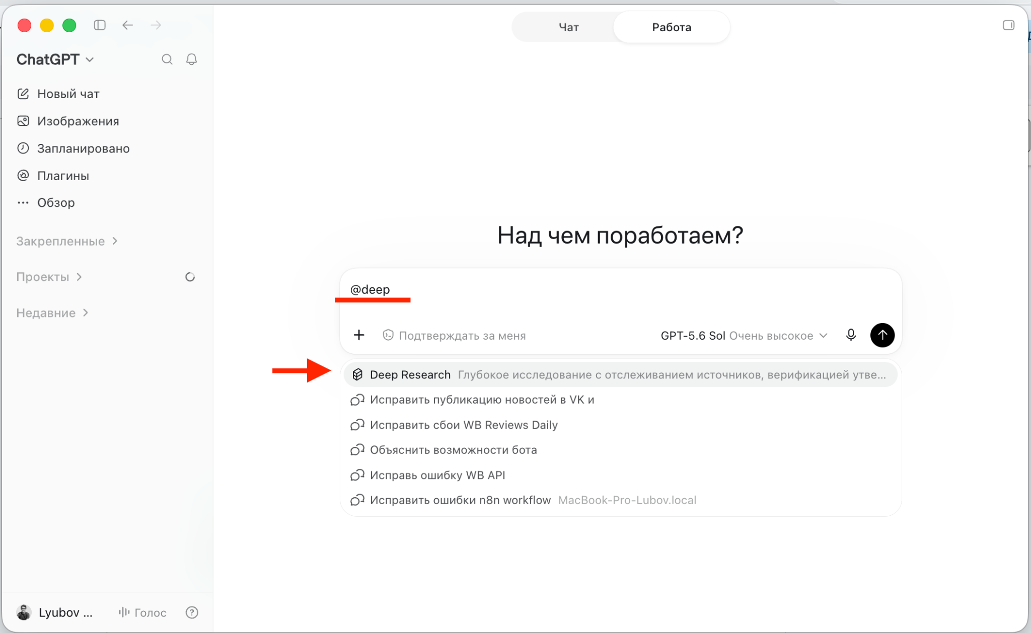 Поле ввода ChatGPT с выбранной командой Deep Research.