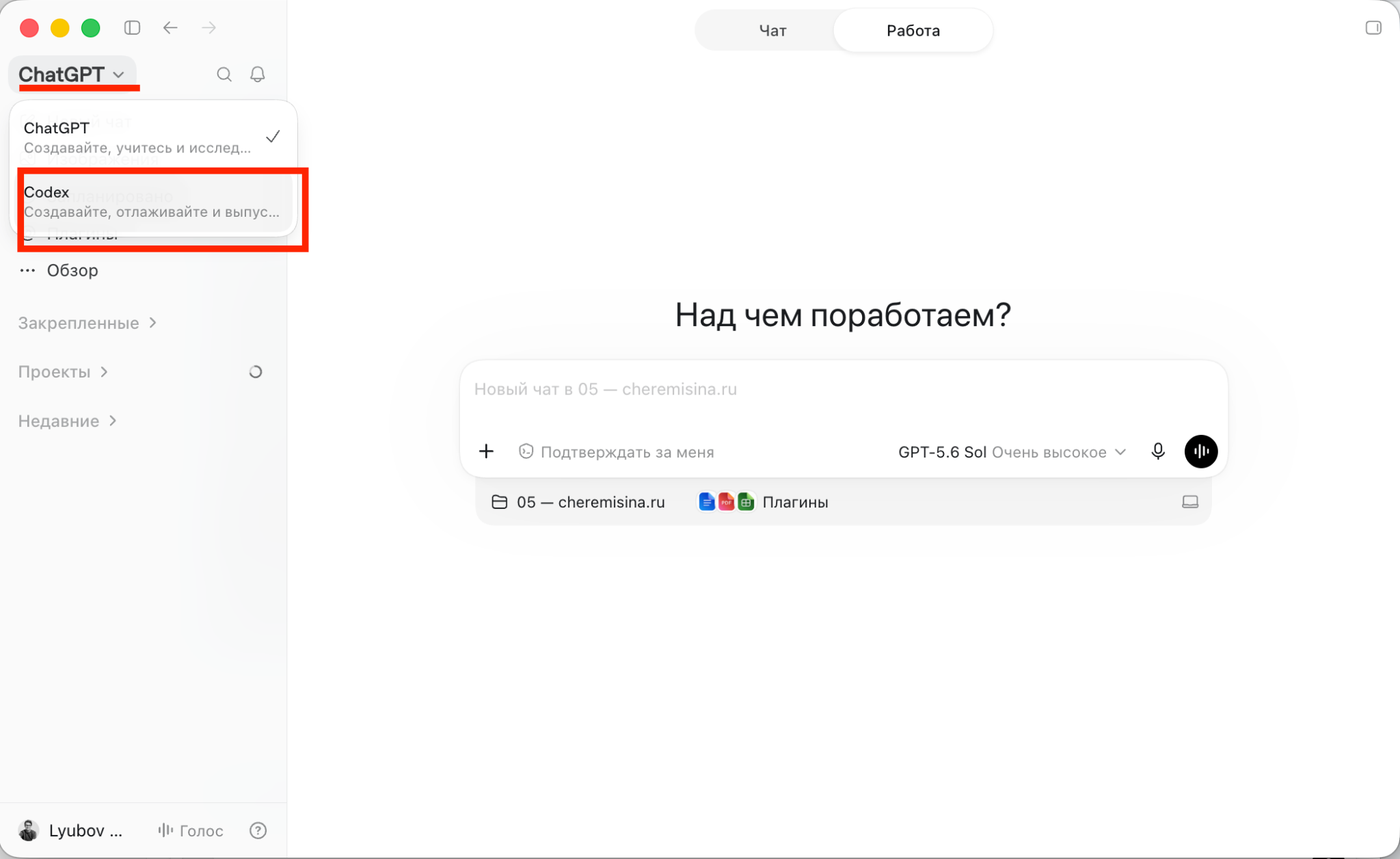 Меню переключения между ChatGPT и Codex.