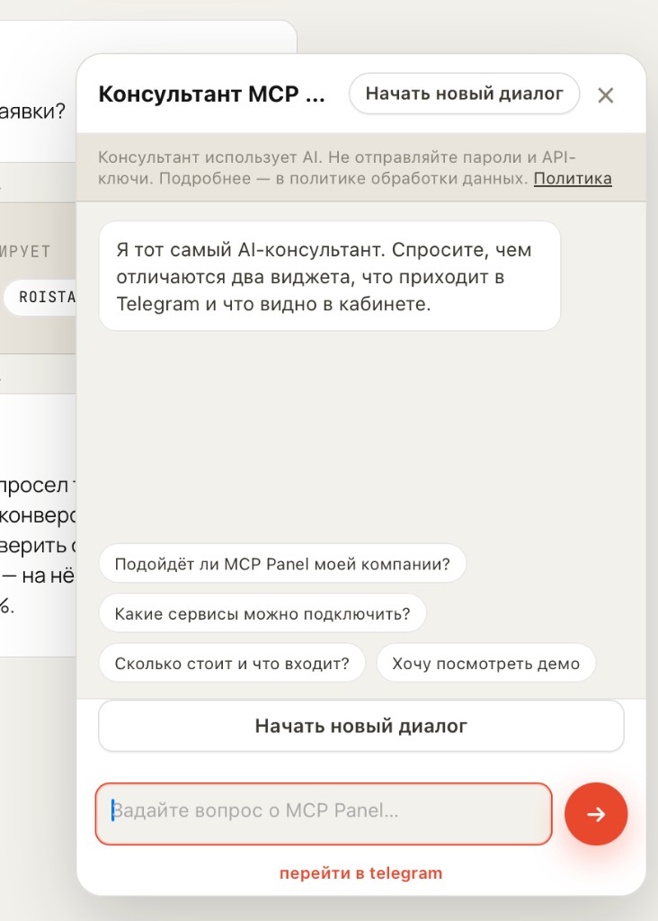 Всплывающий AI-консультант на сайте: диалог, подсказки, предупреждение о персональных данных и форма заявки